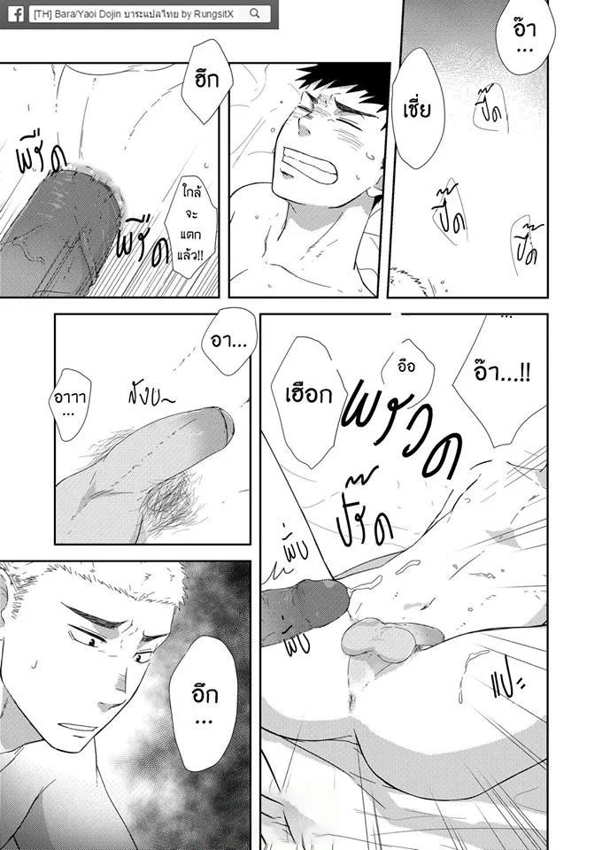 รุ่นพี่ตัวเล็กกับเด็กปีหนึ่งตัวร้าย